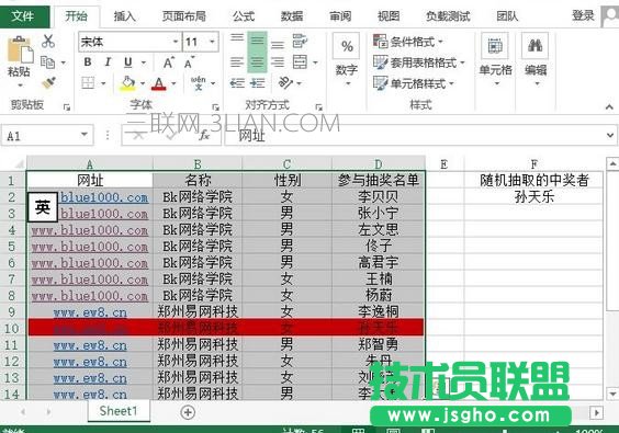 Excel怎么进行随机抽奖