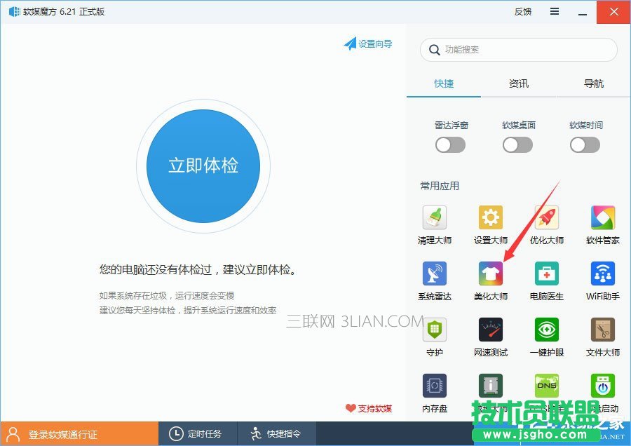 Win10如何使用魔方美化大师修改系统默认字体？