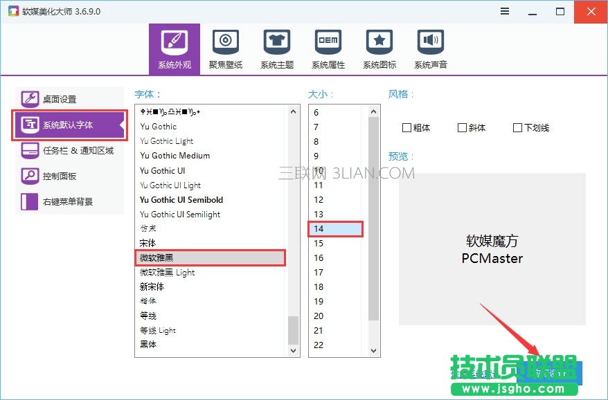Win10如何使用魔方美化大师修改系统默认字体？