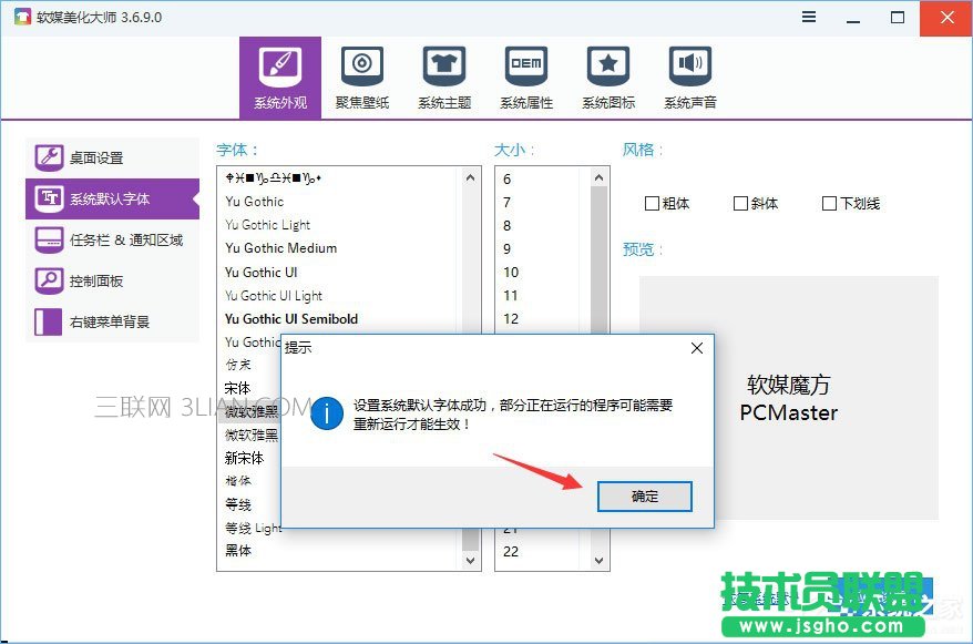 Win10如何使用魔方美化大师修改系统默认字体？