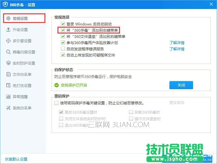 Win10如何将“360杀毒”添加到右键菜单？