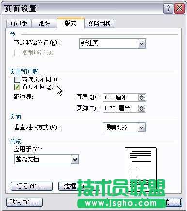 Word文档中页眉页脚怎么设置