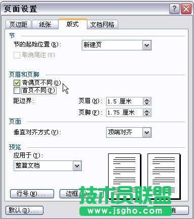 Word文档中页眉页脚怎么设置