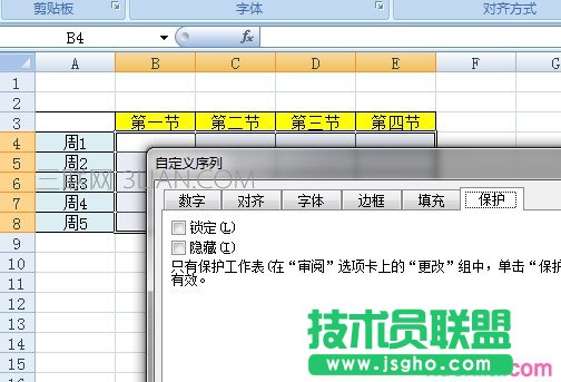 excel表格有的不能选择怎么解决 三联
