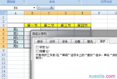 excel表格有的不能选择怎么解决