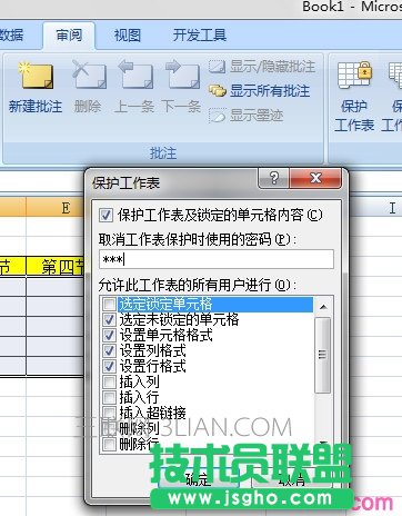 excel表格有的不能选择怎么解决