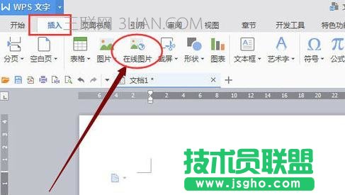 wps2016如何编辑背景图片 三联