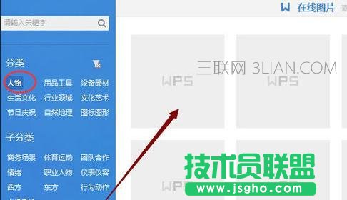 wps2016怎样编辑背景图片