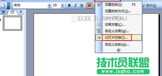 ppt幻灯片切换方式设置 三联