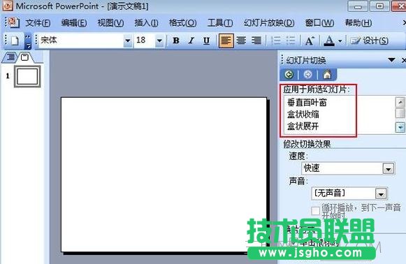 ppt幻灯片切换方式设置
