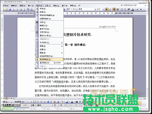 Word2003中怎样设置自动生成目录 三联