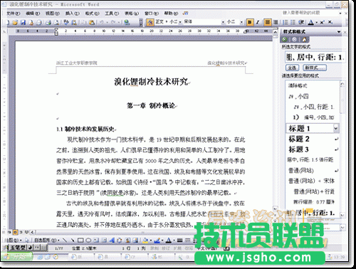Word2003中怎样设置自动生成目录