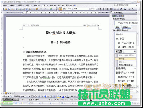 Word2003中怎样设置自动生成目录