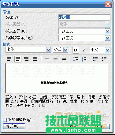 Word2003中怎样设置自动生成目录
