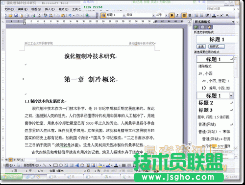Word2003中怎样设置自动生成目录
