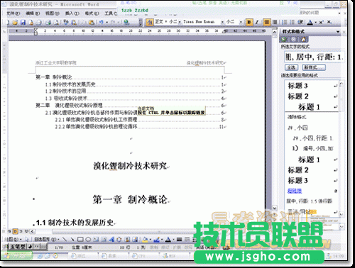Word2003中怎样设置自动生成目录