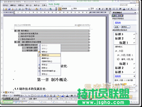 Word2003中怎样设置自动生成目录