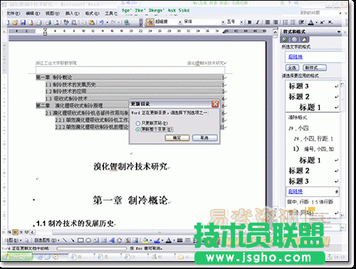 Word2003中怎样设置自动生成目录