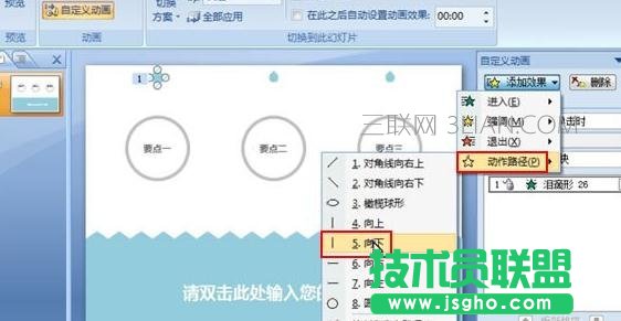 ppt如何制作水滴特效