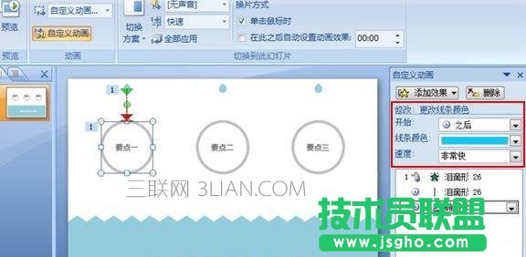 ppt如何制作水滴特效