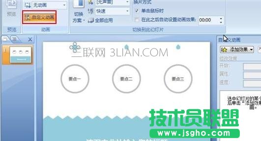 ppt如何制作水滴特效 三联