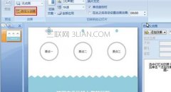 ppt如何制作水滴特效