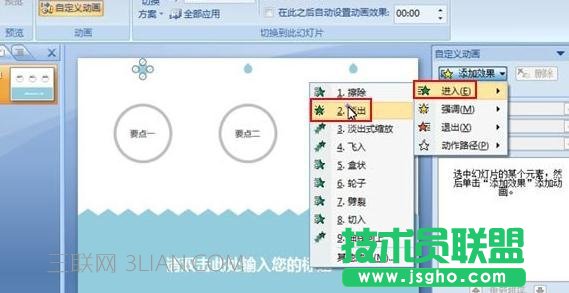 ppt如何制作水滴特效