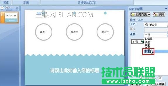 ppt如何制作水滴特效