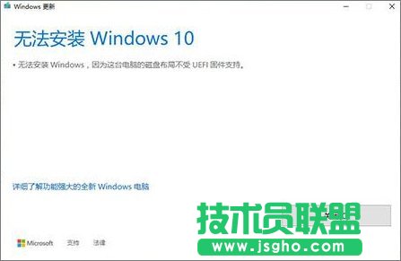 Win10创意者无法更新提示“磁盘布局不受uefi固件支持”怎么解决 三联