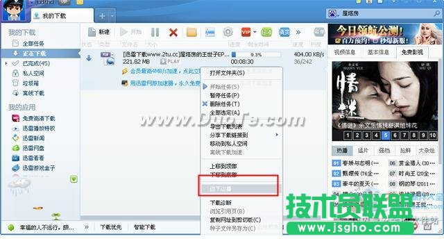 迅雷7怎么边下边看 三联教程