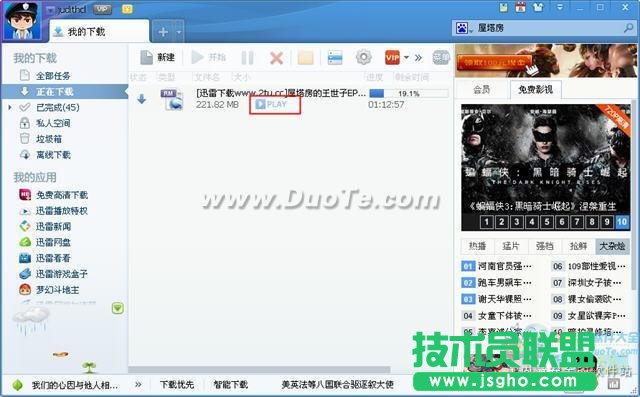 迅雷怎么边下边看