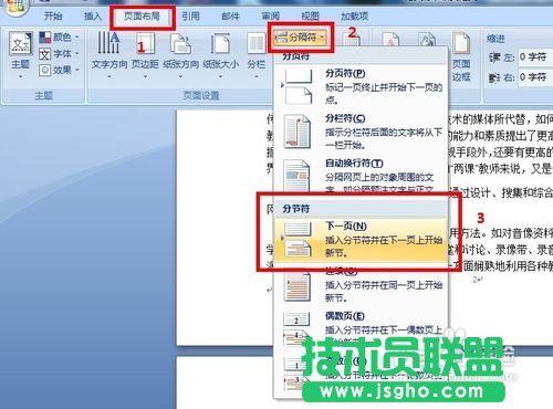 Word怎样从任意页开始设置页码