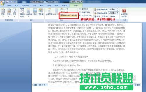 Word怎样从任意页开始设置页码