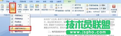 Word怎样从任意页开始设置页码