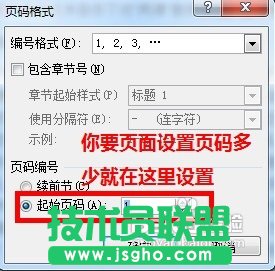 Word怎样从任意页开始设置页码