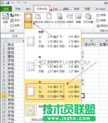 Excel表格如何调整为适合打印的大小 三联