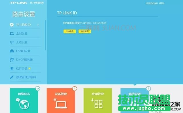 tplink无线路由器怎么设置【图文教程】
