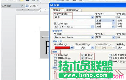 wps2016怎么设置文本阴影