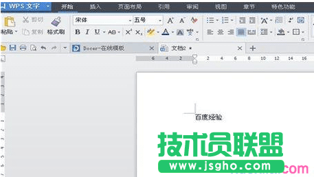 wps2016如何设置文本阴影 三联