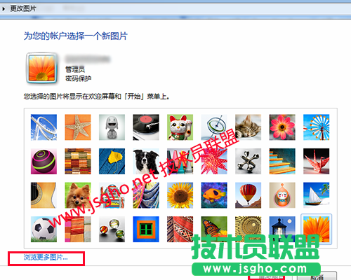 技术员联盟：调整win7系统账户图标的方法 图3