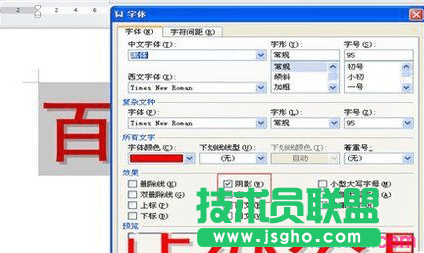 wps2016怎么设置文本阴影