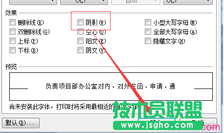 wps2016怎么设置文本阴影