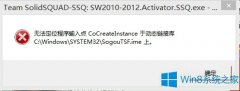 Win8提示无法定位程序输入点于动态链接库怎么办？