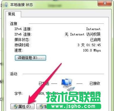 Win7系统怎么设置DNS服务器地址