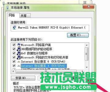 Win7系统怎么设置DNS服务器地址