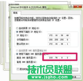 Win7系统怎么设置DNS服务器地址