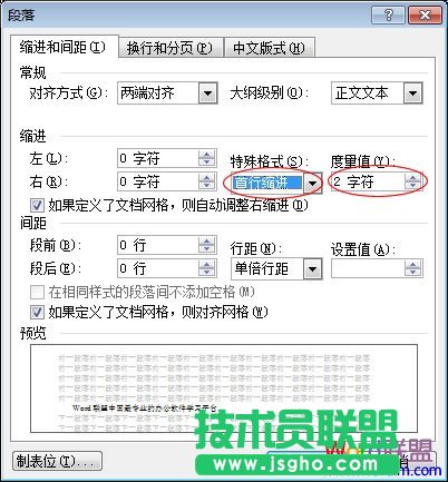 首行缩进2字符