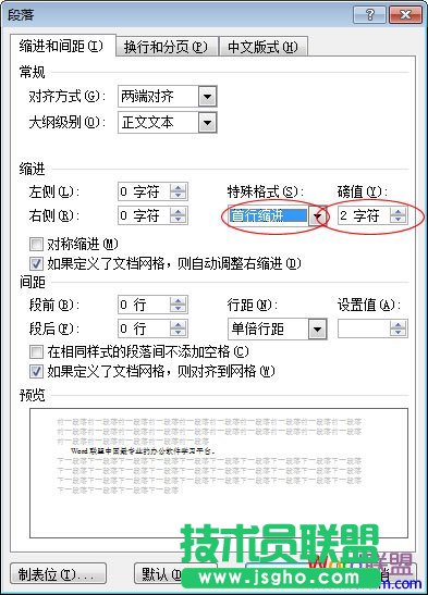 Word2007首行缩进