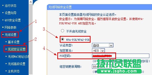 tp-link路由器设置wi-fi密码