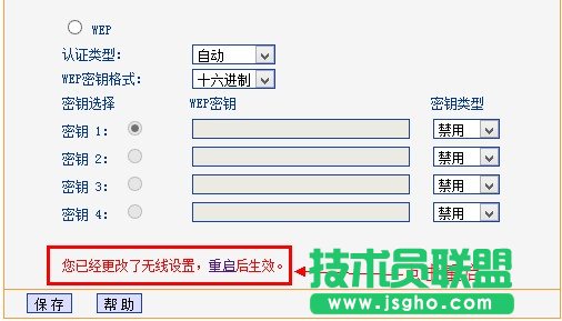 tp-link路由器保存wi-fi密码后要求重启